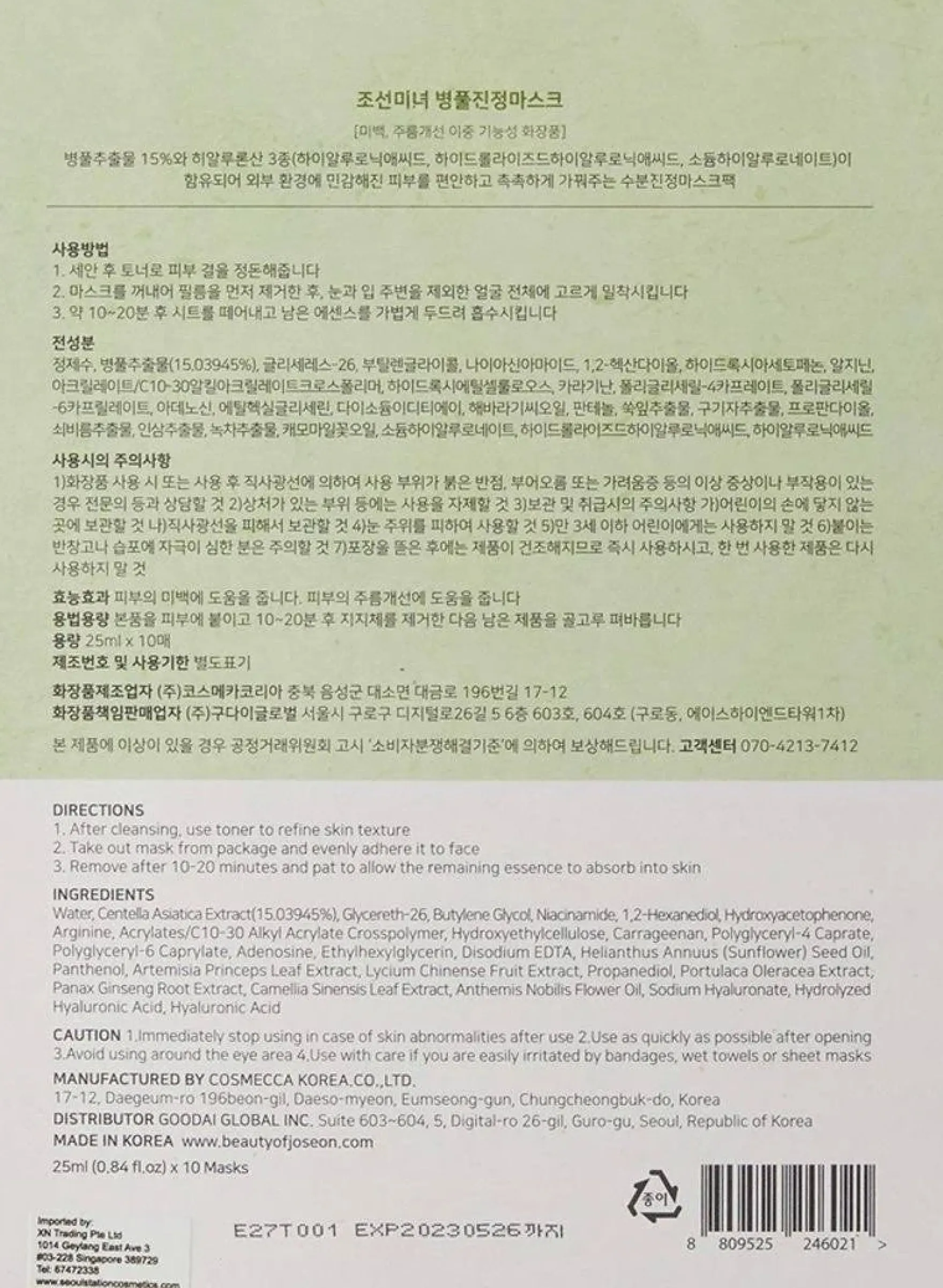 Centella Asiatica Calming Mask